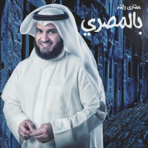 آخر كلام النبي ﷺ | مشاري راشد العفاسي