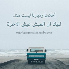 يَا بُنَيَّ ارْكَبْ مَعَنَا - الشيخ ياسر الدوسرى