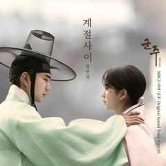 김연지 (Kim Yeon Ji) - 계절사이 [Ruler: Master of the Mask - 군주 - 가면의 주인 OST Part.5]