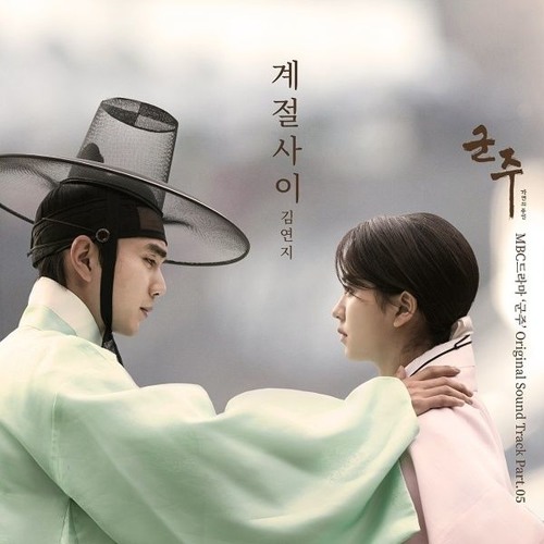 김연지 (Kim Yeon Ji) - 계절사이 [Ruler: Master of the Mask - 군주 - 가면의 주인 OST Part.5]