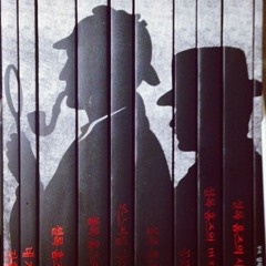 셜록홈즈 (beat by 231)