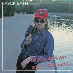 Когда В Окне Зима