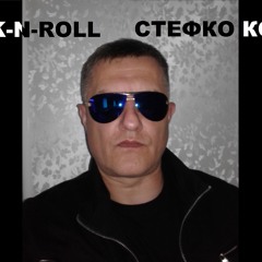 Rock-n-roll Kozak SV