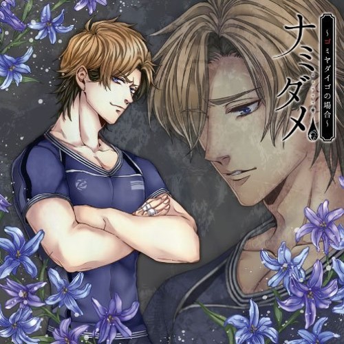 namidame vol 6