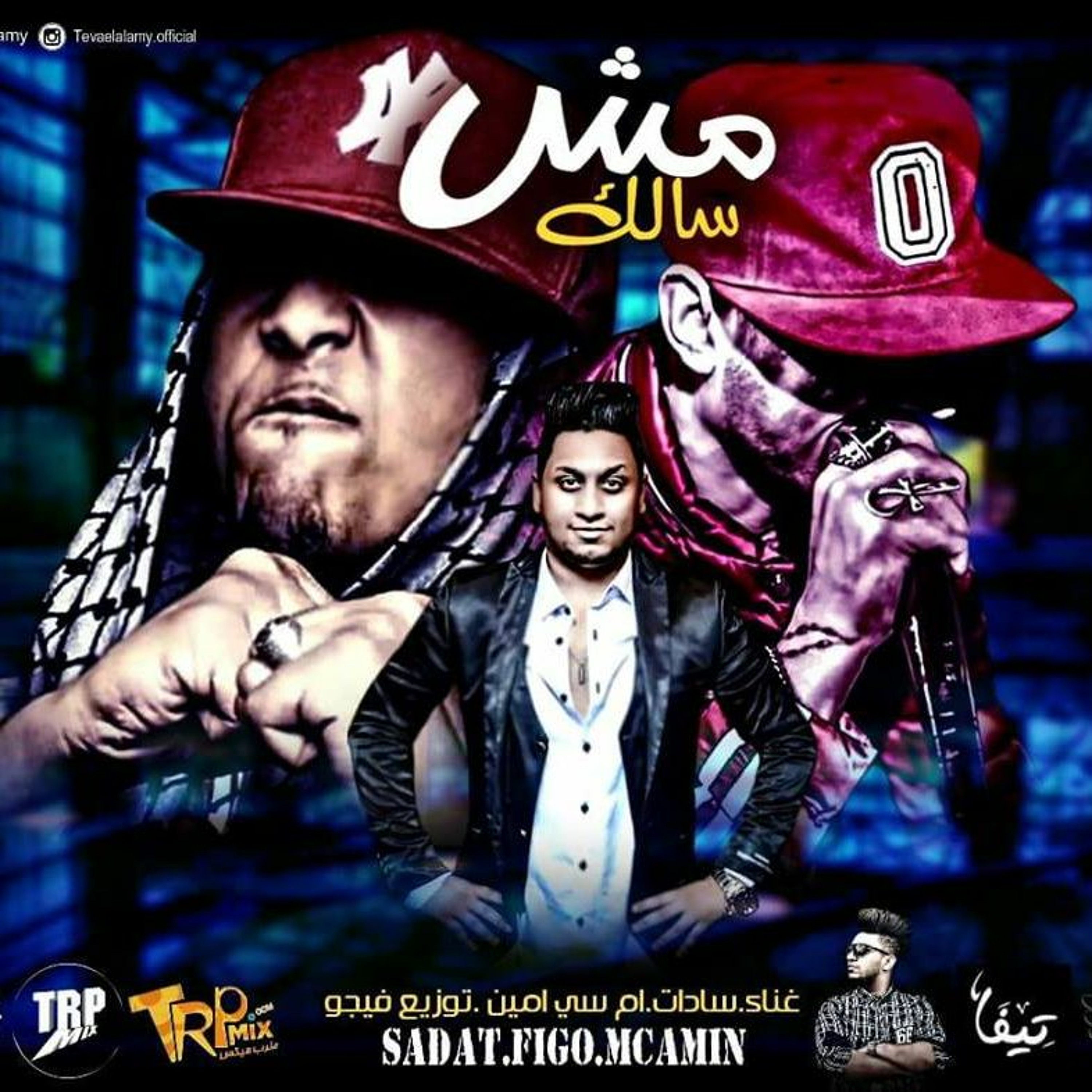 مهرجان مش سالك سادات و ام سي امين Mc Amin توزيع و مزيكا فيجو episode artwork