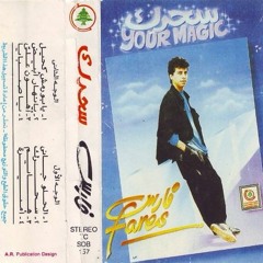 فارس اميره