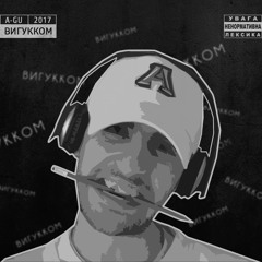 A - GU - Сад