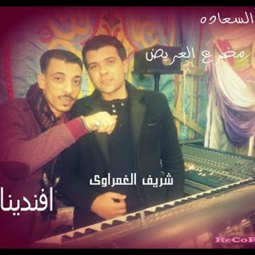 الأسطوره شريف الغمراوي-مجرة المزامير