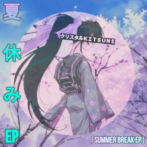 夏休み「Summer Break」EP       [FREE DOWNLOAD NOW ON BANDCAMP!]