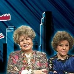 تتر نهاية مسلسل ساكن قصادى الحان الموسيقار محمد قابيل