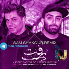 Masoud Sadeghlou - Raft (SAM SHAKOUR REMIX)t.me/samshakour