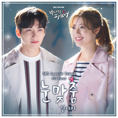 Kim EZ (Ggotjam Project) - 눈맞춤 (Acoustic Ver.) [Suspicious Partner - 수상한 파트너 OST Part.5]