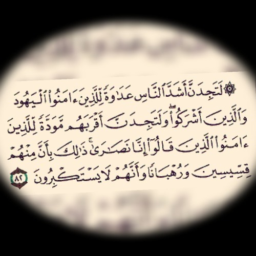 ولتجدن اقربهم ( سورة المائدة 82)