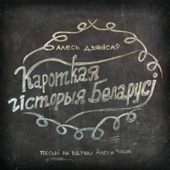 Алесь Дзянісаў - 1413 год. Гародля над Бугам