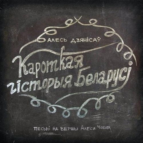 Алесь Дзянісаў - 1413 год. Гародля над Бугам