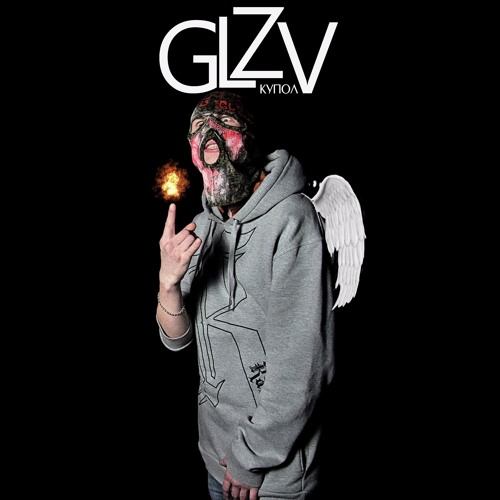 GLZV x DJ Ze Mike - Свет неСу