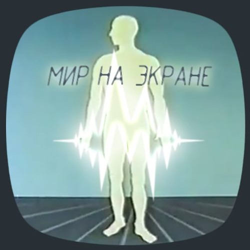 Назад летят года