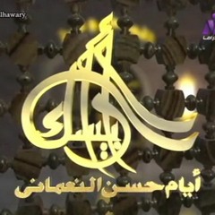 تتر نهاية مسلسل ارابيسك ألحان الموسيقار عمار الشريعى - غناء حسن فؤاد