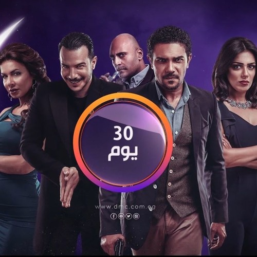 تتر مسلسل 30 يوم