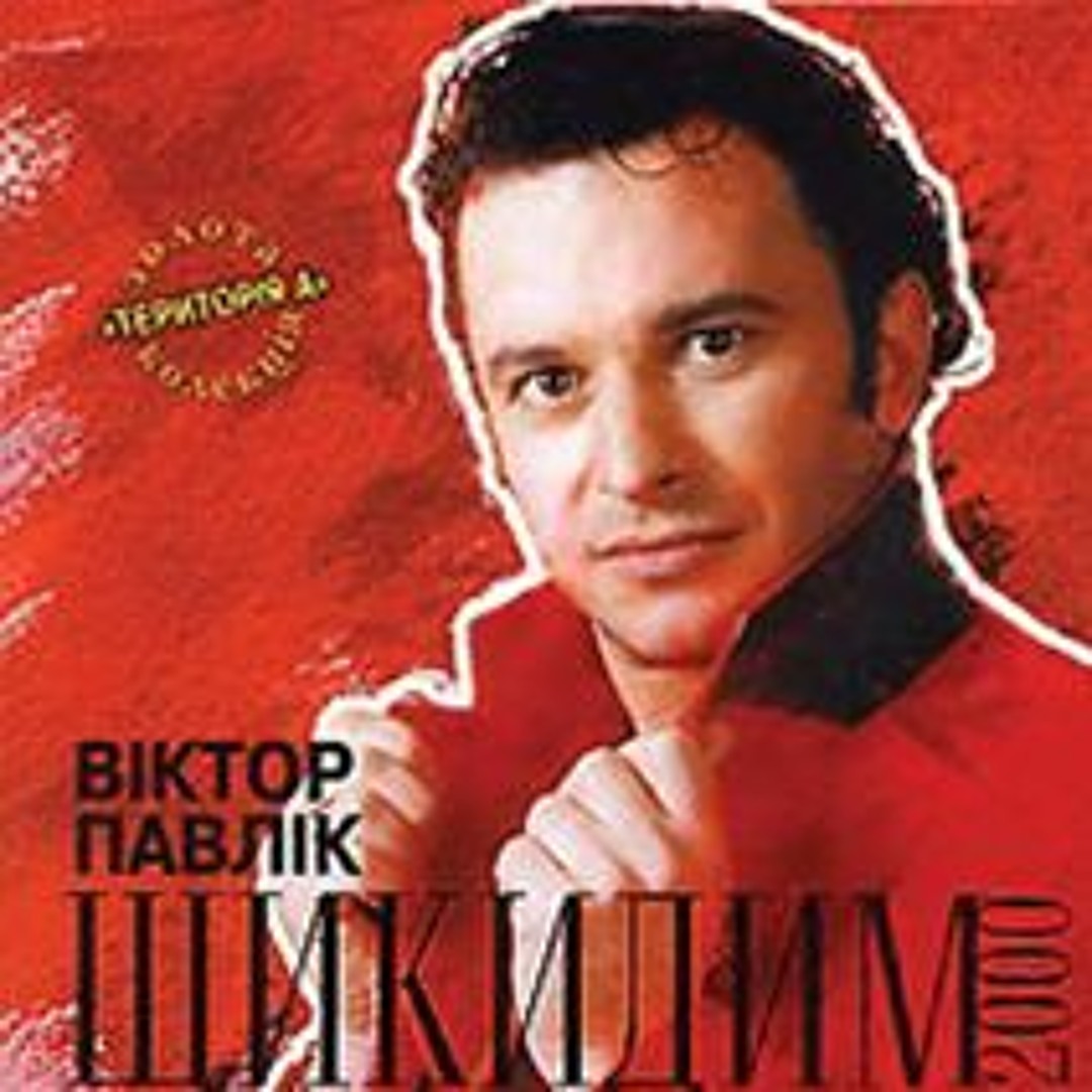 Різдвяна віктор павлік