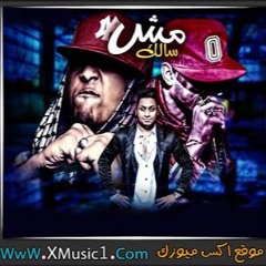 مهرجان مش سالك غناء سادات العالمي و أم سي أمين توزيع فيجو لازم احرص من البوم تلاقيح تلقيح  2017
