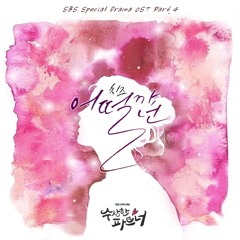 CHEEZE(치즈)- How About You(어떨까 넌) (Suspicious Partner OST Part 4)