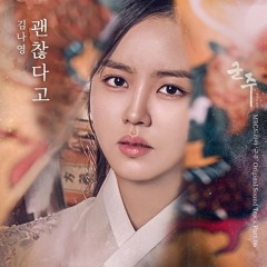 Kim Na Young 김나영 "군주 OST Part.6 (Ruler: Master Of The Mask OST Part 6)" - 괜찮다고 (I'm OK)