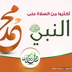 صلى عليك الله يا خير الورى