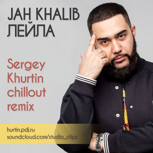 Stream Jah Khalib - Лейла (Ft. Маквин) (Sergey Khurtin Chillout.