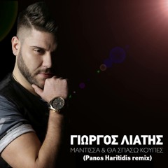 ΓΙΩΡΓΟΣ ΛΙΑΤΗΣ - Μάντισσα & Θα σπάσω κούπες (Panos Haritidis remix)