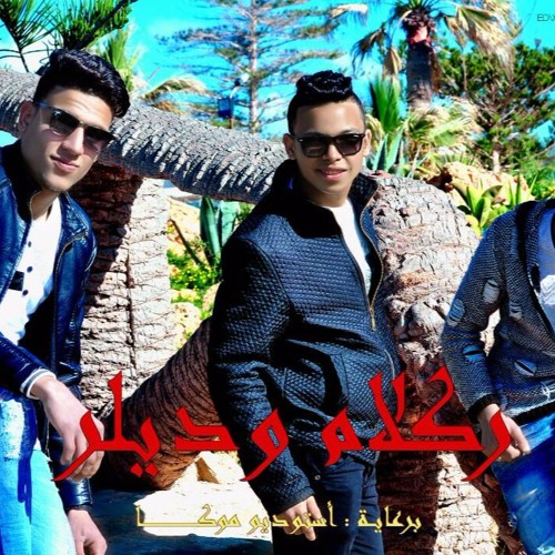 مهرجان ركلام وديلر - فريق وحوش القمة
