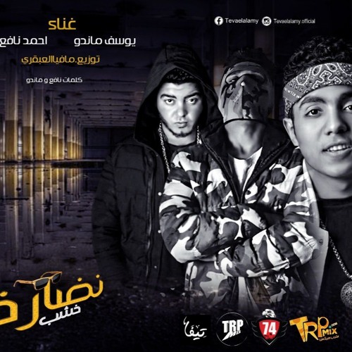 مهرجان نضاره خشب غناء احمد نافع و يوسف ماندو