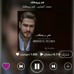 عم برجعلك -محمد مجذوب
