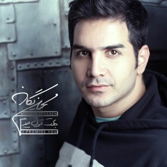 Mohsen Yeganeh - Behet Ghol Midam ( I promise you )
