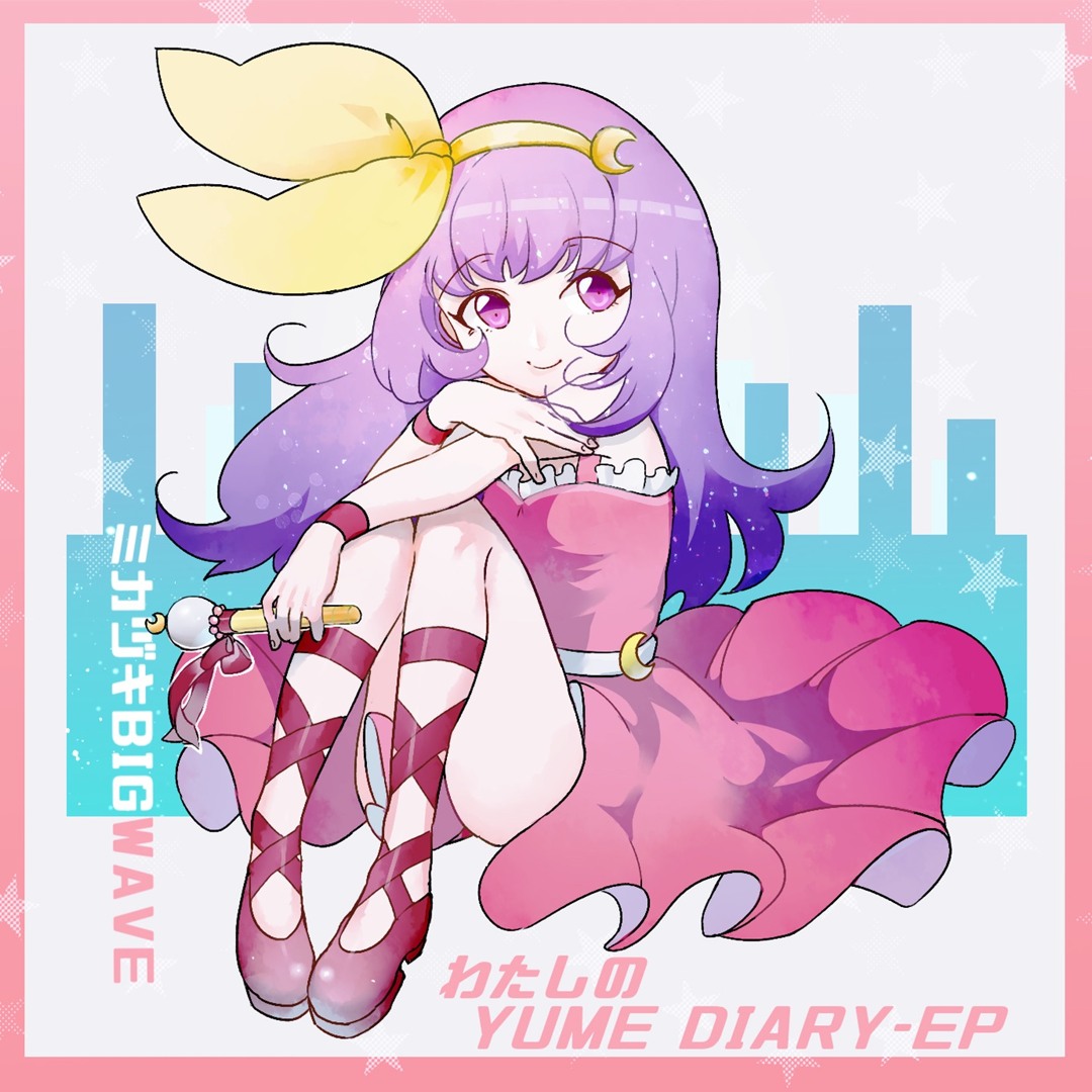 ミカヅキbigwave わたしのyume dialy pink vinyl artworks-000225829658-zokxwd-