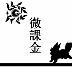 没音源シリーズ「三角カバー音源」