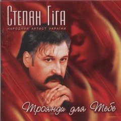 Ти не повірила