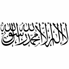محمد رشدى-  لا اله الا الله