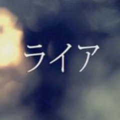 【KAITO】 ライア/Liar 【VOCALOID Cover】