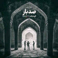 Sad Bar صد بار - پالت