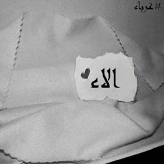 انشوده احبك مثلما انتي