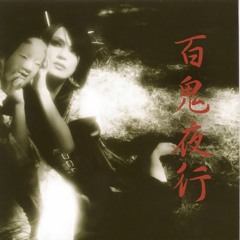 Kaya - 「般若」 Hannya