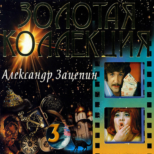 Stream Igor Demenko | Listen to CD-1 Этот мир придуман не нами playlist ...