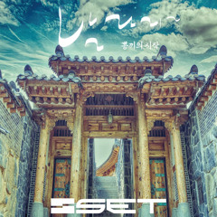 S.E.T (에스이티) - Nalari (날라리/Player)