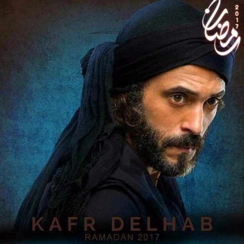 موسيقى رعب كفر دلهاب