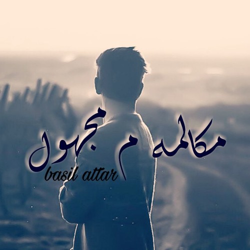 مكالمه م مجهول | Mokalma M MaGHoL