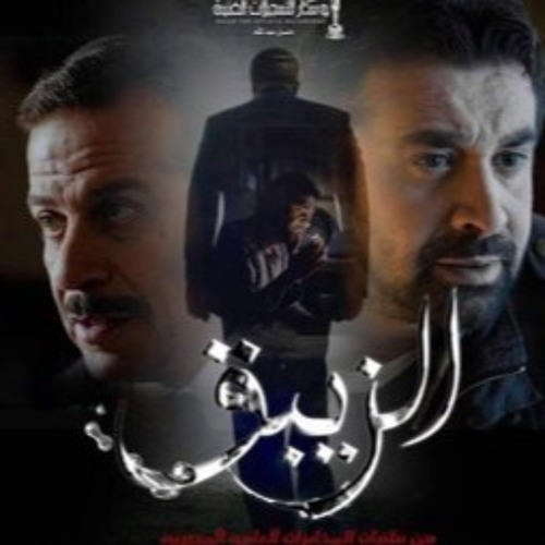 Moody Elemam El Zaibak 2. "Pressure" مودي الإمام. الزيبق/ ٢ : تحت الضغط