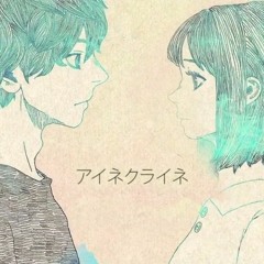 「Uju」  アイネクライネ / Eine Kleine 歌ってみた