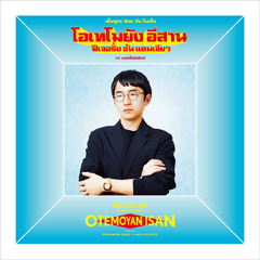 井手健介と母船 (excerpt2)