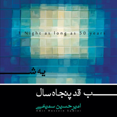 Amirhossein Samiei-Ghafas